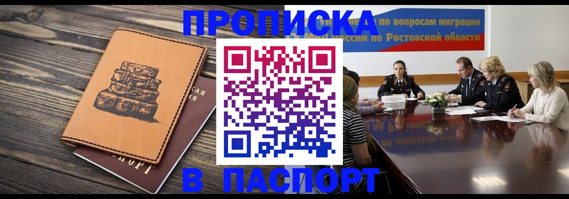 прописка для военкомата в Калмыкии