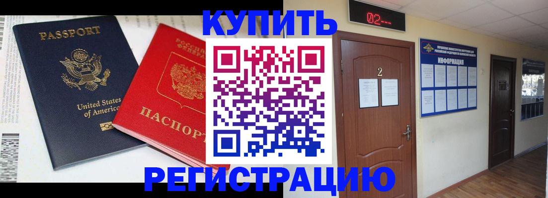 прописка 2025 в Калмыкии