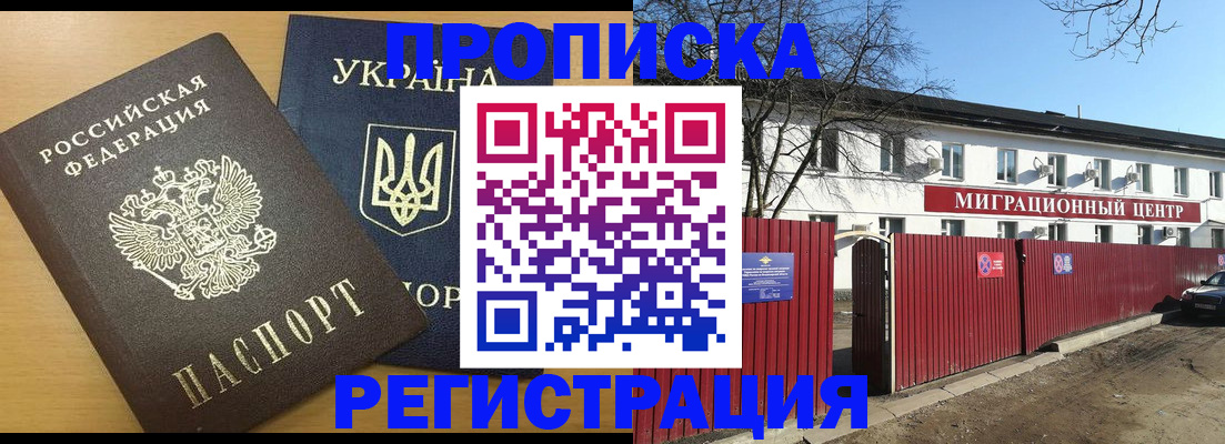 временная регистрация для школы в Калмыкии