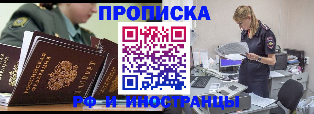 купить прописку в Калмыкии