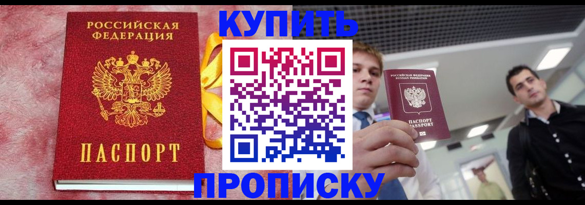 временная прописка в Калмыкии